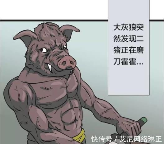 三猪|搞笑漫画：大灰狼和三只小猪，老狼却哭出了声