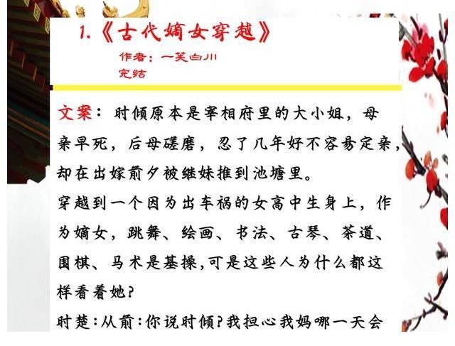 五颗星@推文：古穿今小说 看古人在现代混得风生水起