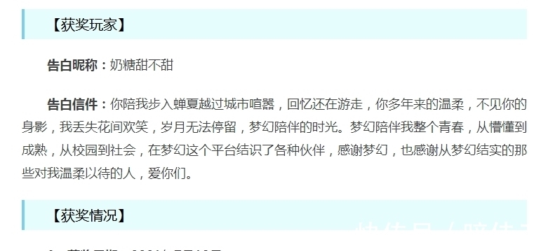 梦幻西游|第一封七夕获奖告白信长什么样？梦幻玩家邀你共恋西游