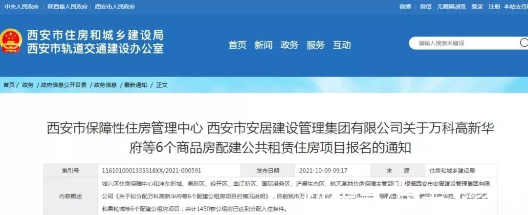 套数|快申请！万科高新华府等6盘配建总计1450套公租房来了