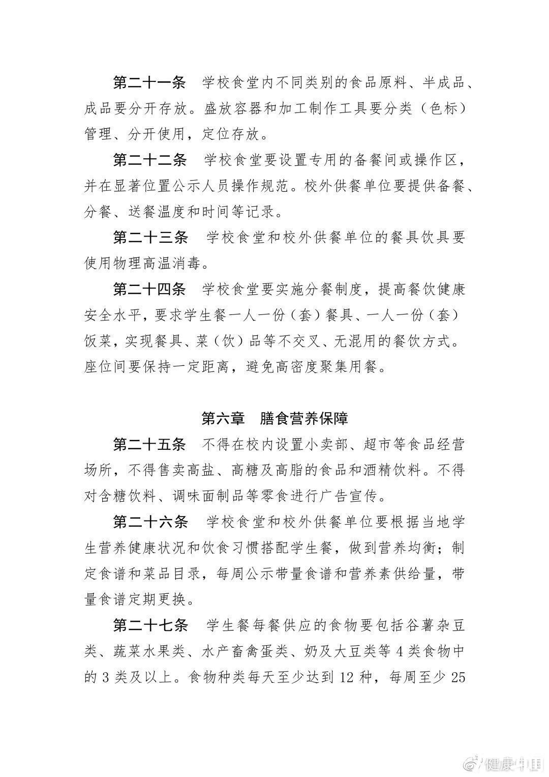 健康|四部门:健康教育课程开课率须达100%,每学期至少6学时