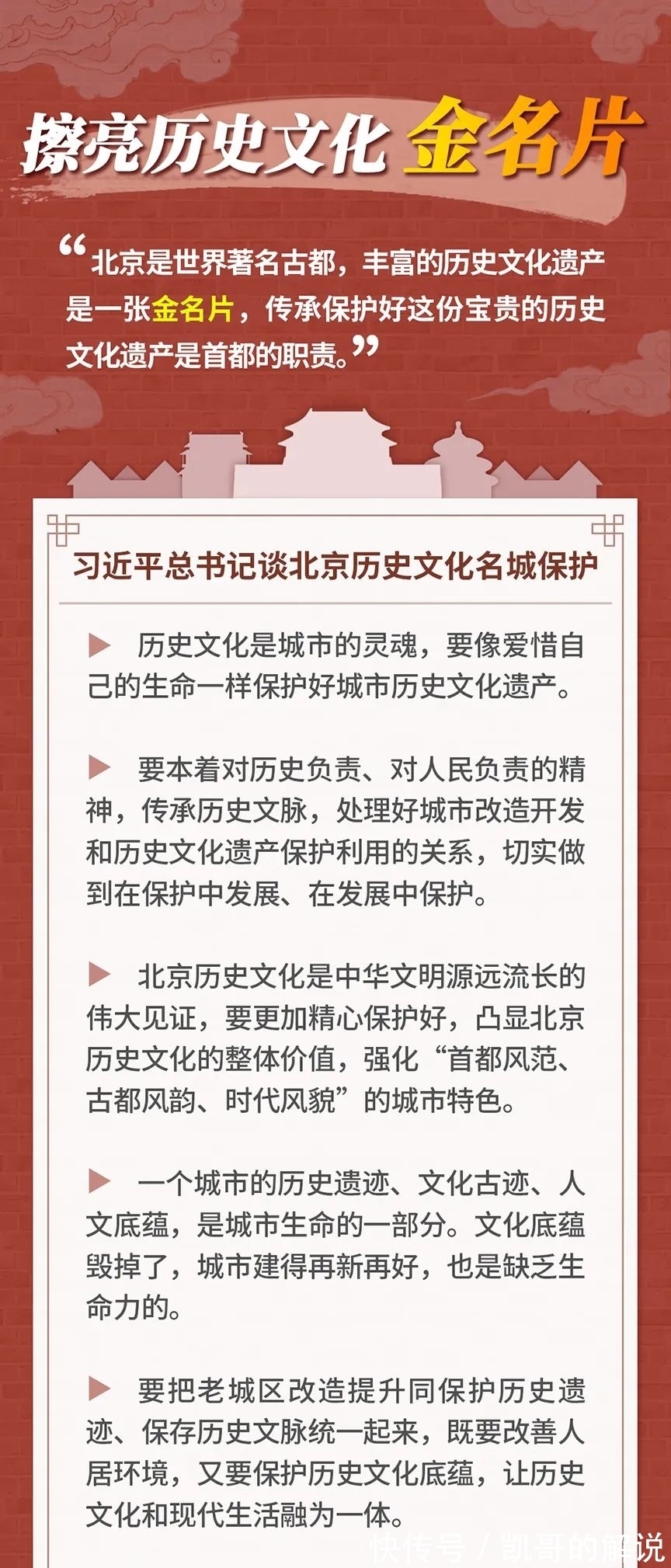 北京市规划和自然资源委员会|一图读懂《北京市“十四五”时期历史文化名城保护发展规划》