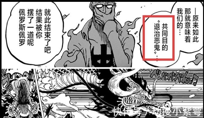 龙族|海贼王：马尔科说出凯多种族，不是龙族却更让人担忧