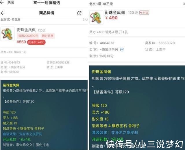 泪妖|梦幻西游:这就是藏宝阁的双11活动，抬高价格搞优惠，卖家不吃亏