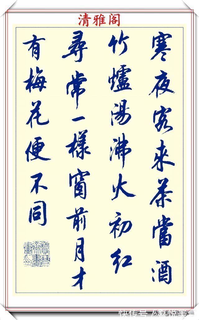 空格#中书协陆维中老师,行书创新的经典作品鉴赏,笔法纯正,结体隽秀