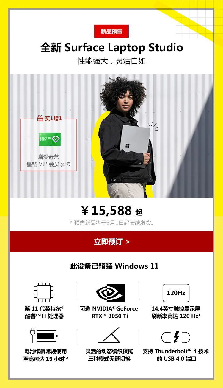 商城|微软Win11笔记本Surface Laptop Studio国行现货开售