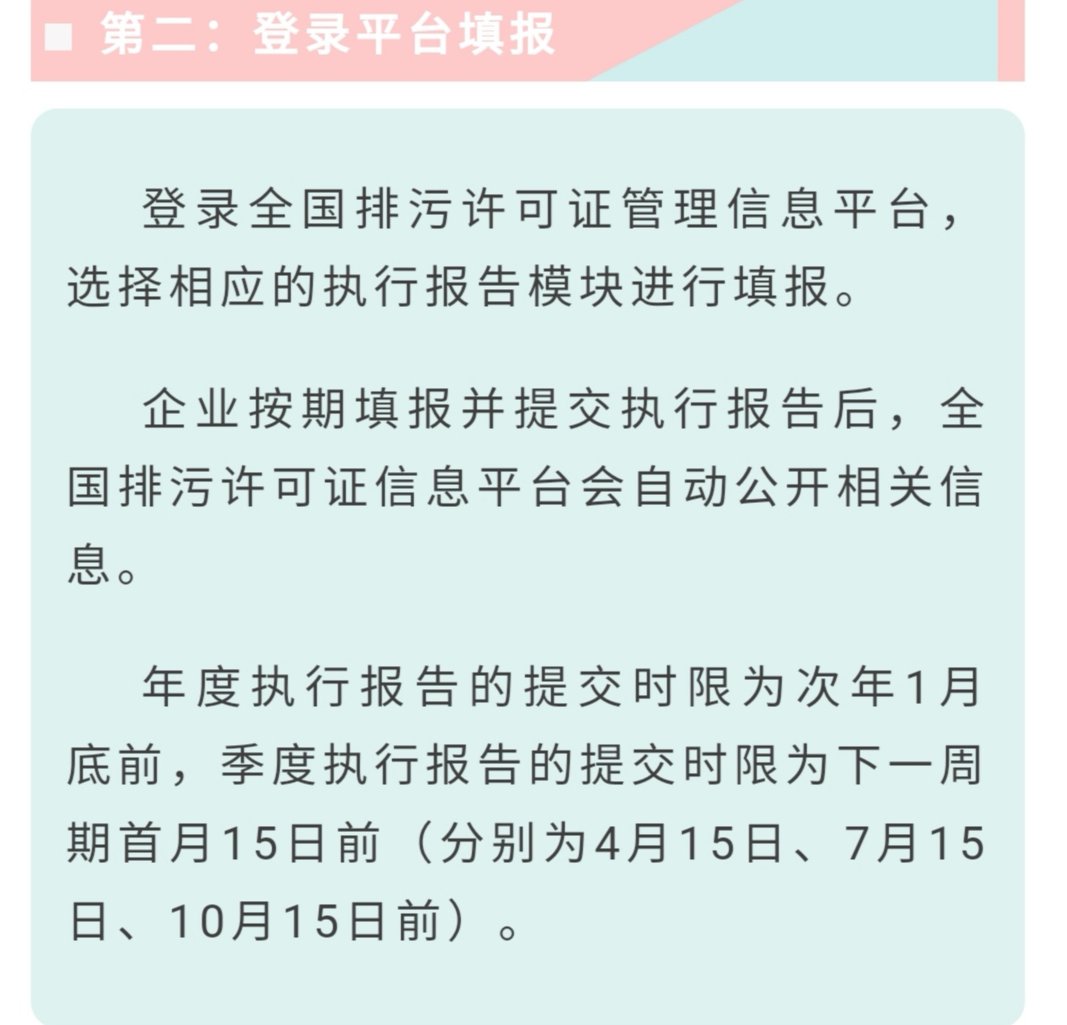 @莒南排污单位，排污管理指南(第三期)执行报告，请您查收