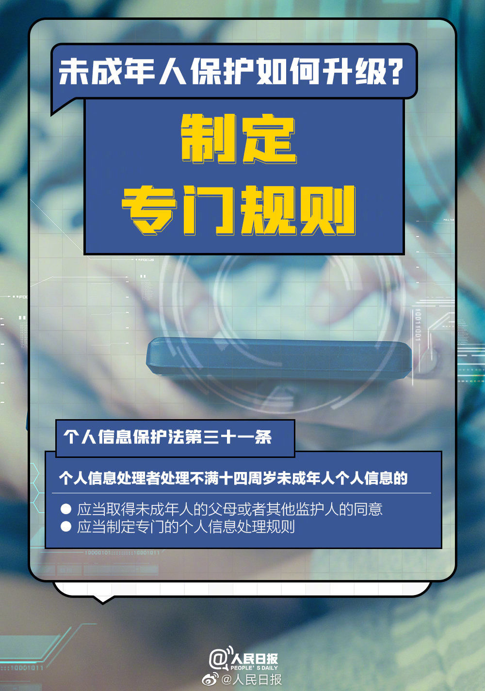 央视|App 个人信息处理授权可以撤回,央视解读新个人信息保护法