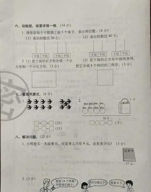 一年级数学下册期中考试卷，在学校学习成绩如何？答完卷子便知晓