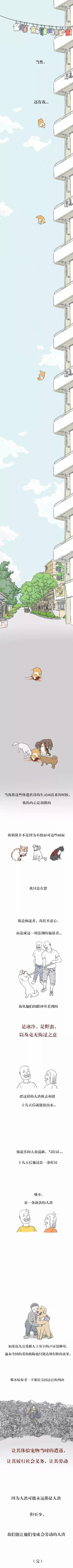 漫画|漫画：他们为什么要这样对待一个宠物