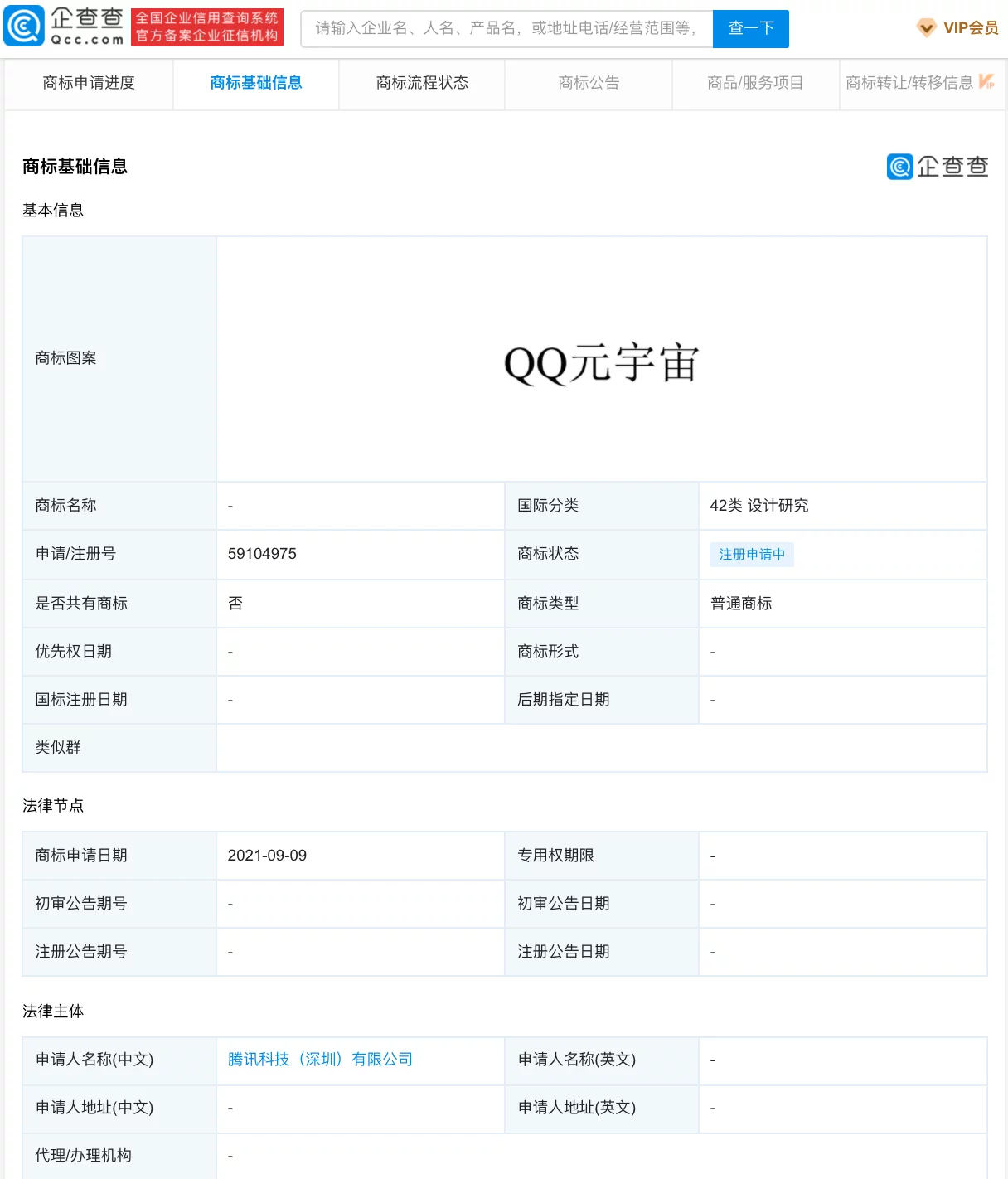 腾讯申请注册“QQ 元宇宙”商标，此前已申请“王者元宇宙”等