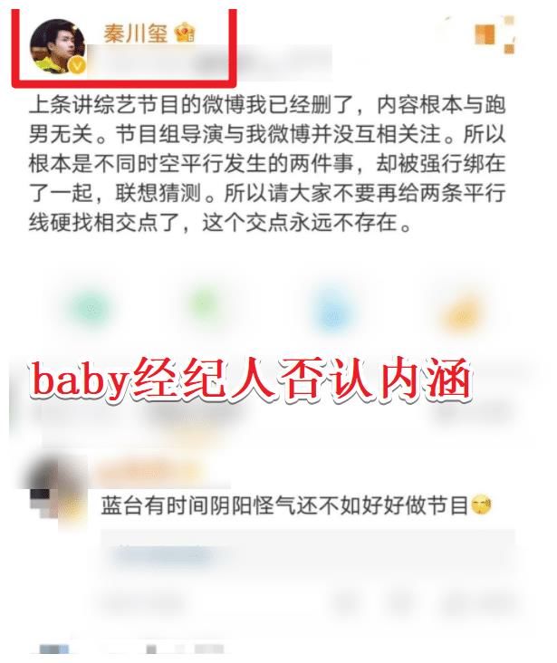 跑男坚持7年后，网传baby将退出，工作人员发“不缺好艺人”引热议