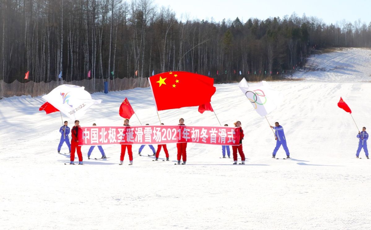 北京冬奥会|漠河：最北滑雪场开滑 喜迎北京冬奥会