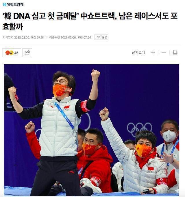 韩媒|中国夺短道首金韩媒各种不服：靠主场裁判夺冠 中国首金有韩国DNA