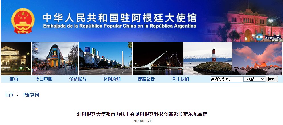 成果 中国驻阿根廷大使：“天问一号”成功着陆火星是中阿空间技术合作最新成果