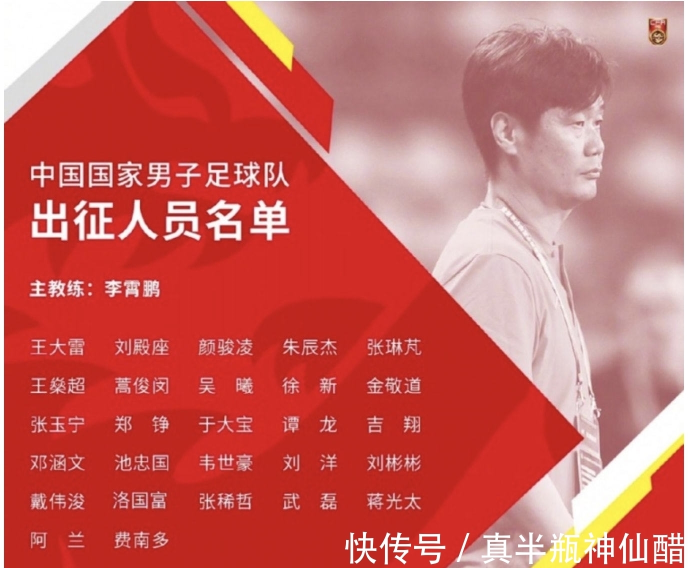 中国足协|再见洛国富!胆敢公开炮轰中国足协,难逃被封杀的命运