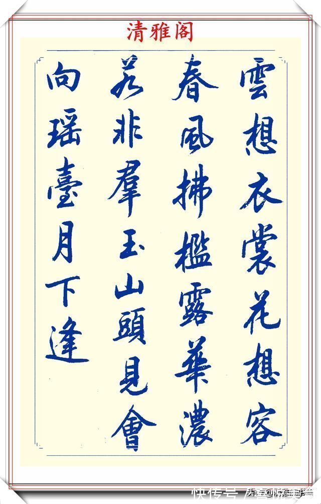 空格#中书协陆维中老师,行书创新的经典作品鉴赏,笔法纯正,结体隽秀