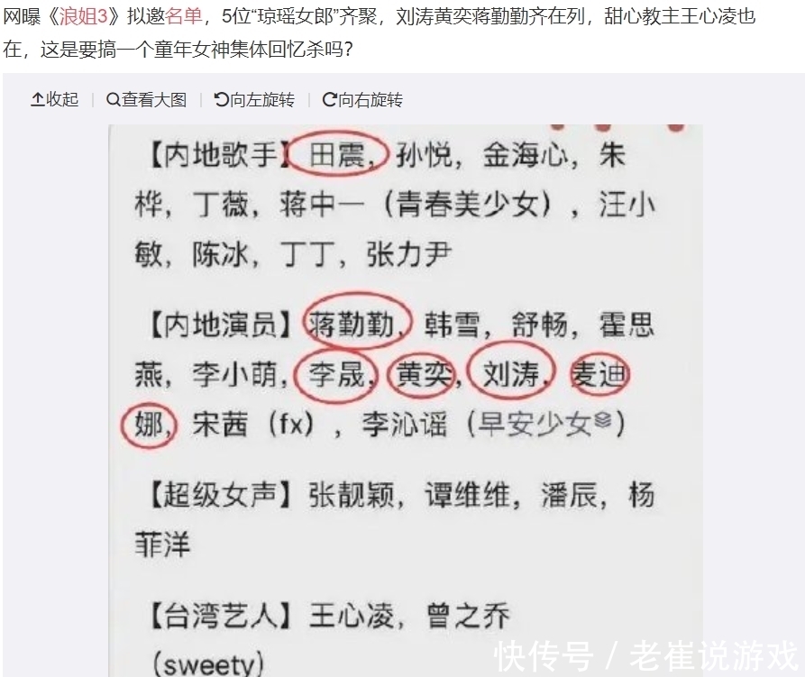 蒋中一|《浪姐3》嘉宾名单曝光，那英死对头加盟，内地女歌手天花板来了