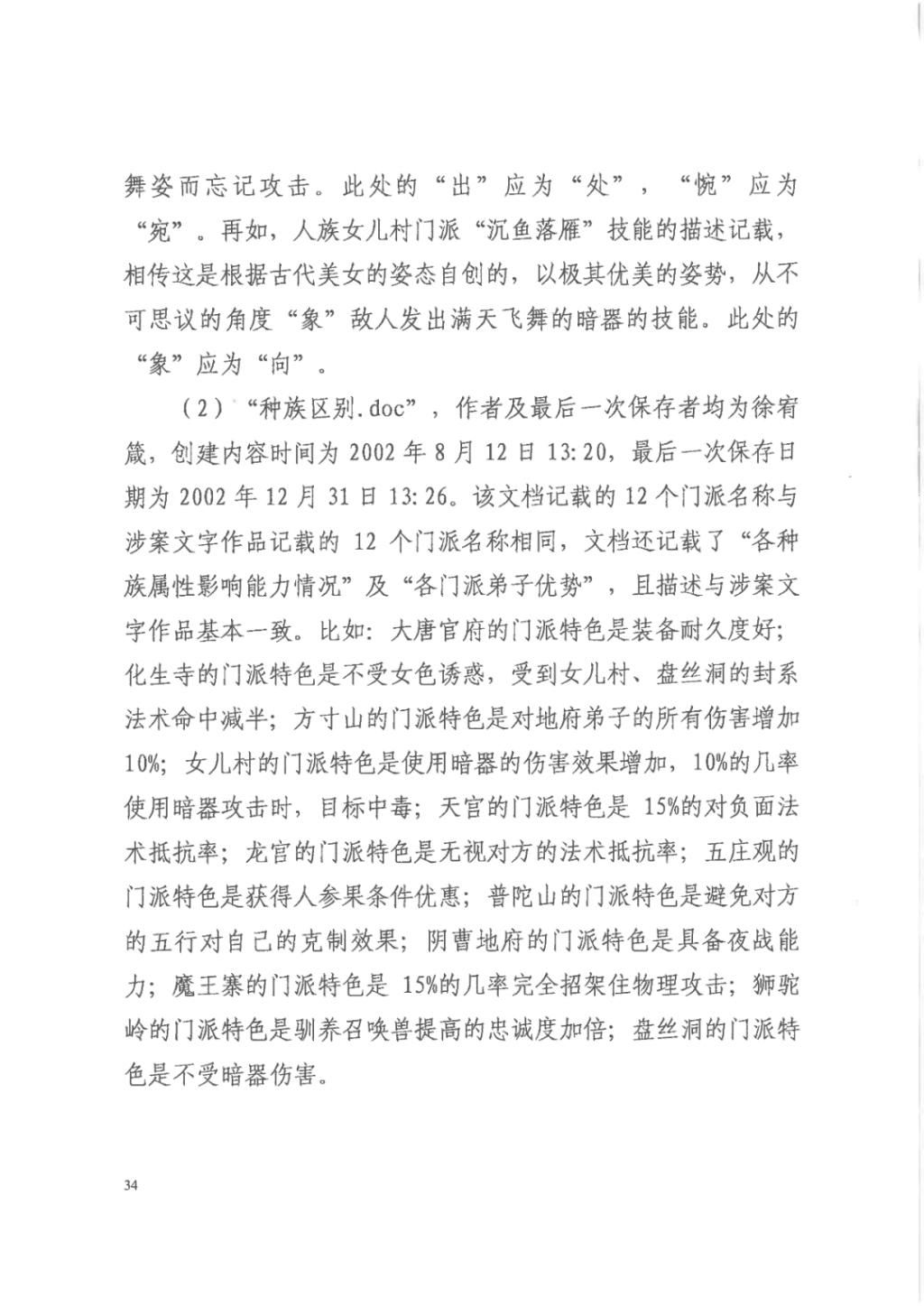 正当竞争|“梦幻西游VS神武”重审判决:《神武》不构成不正当竞争