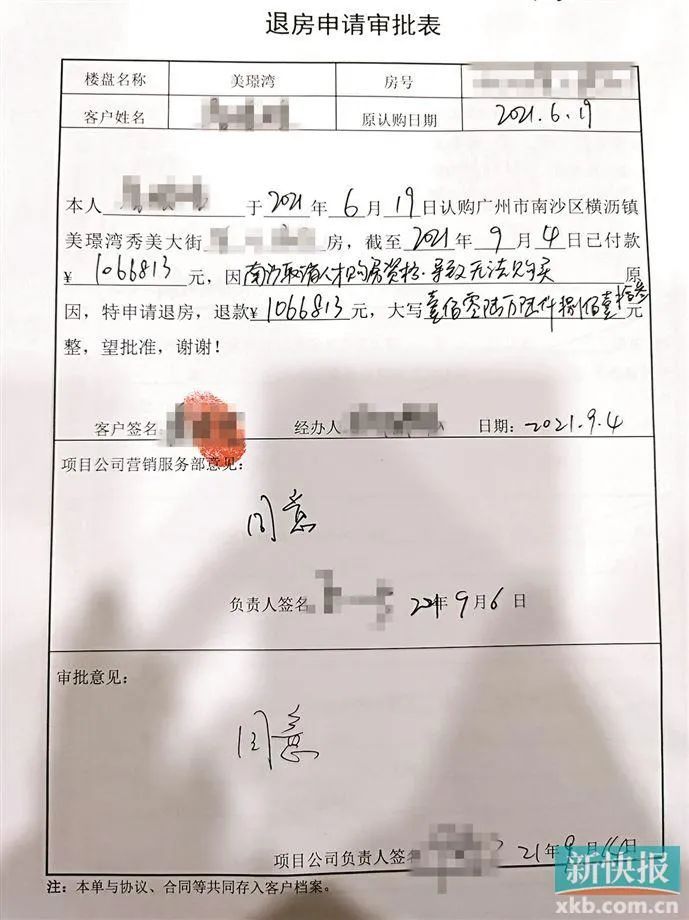 期限|“无忧退房”承诺容易退款难 这个楼盘退款上演“拖字诀”