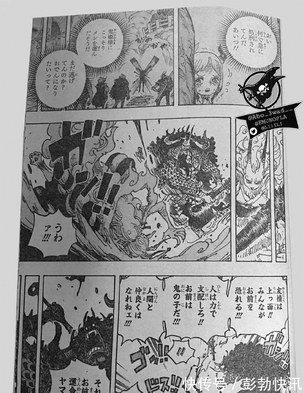 鬼岛之巅|海贼王1025话,和之国两条巨龙见面,路飞大和联手击中凯多