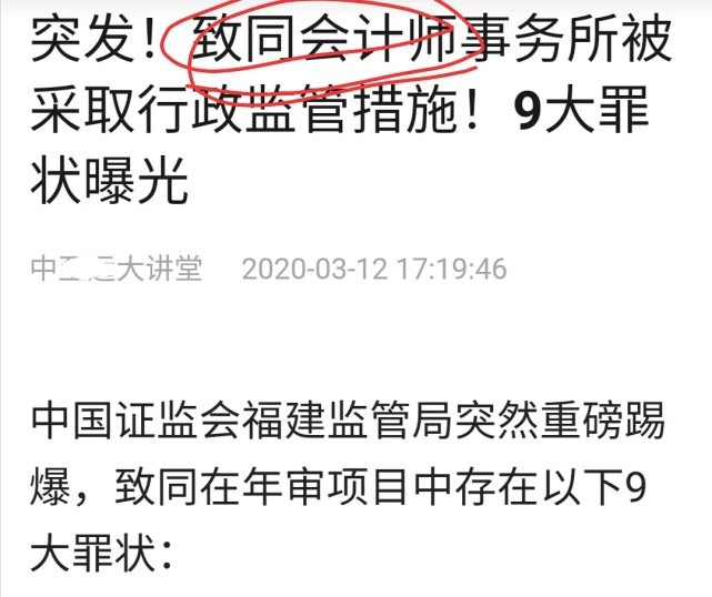 基金会|韩红基金会公布2020年审计报告,而负责审计的会计事务所却被扒出有造假史