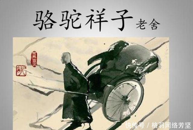  甘心|重读《骆驼祥子》：祥子的三起三落，最后甘心走入地狱，令人警醒