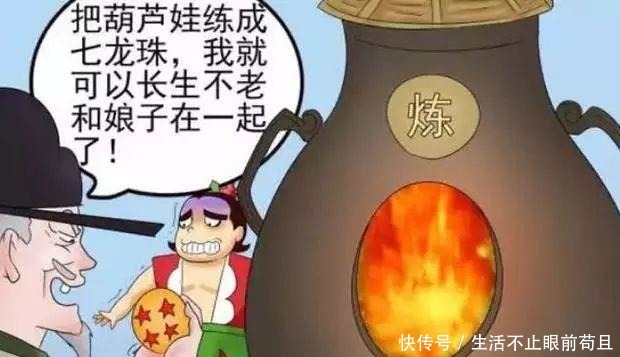 搞笑漫画 老杜利用葫芦娃的感情，拯救自己的爱情！