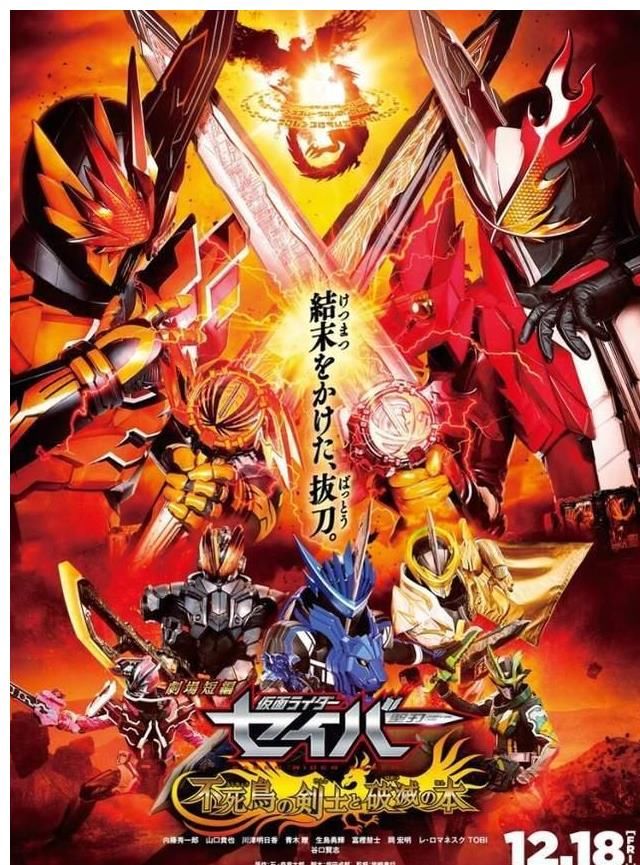 和飞羽|假面骑士saber剧场版海报来袭,仁叔和飞羽真对垒