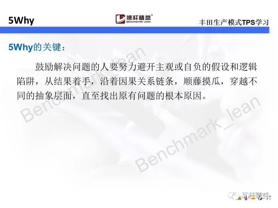 动平衡|你还在用5why吗？对不起，5why已经落伍了。【标杆精益】