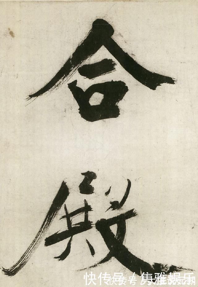 笔法|这位南宋书家的楷书,有人赞其得笔法真传,有人批其“怪诞”