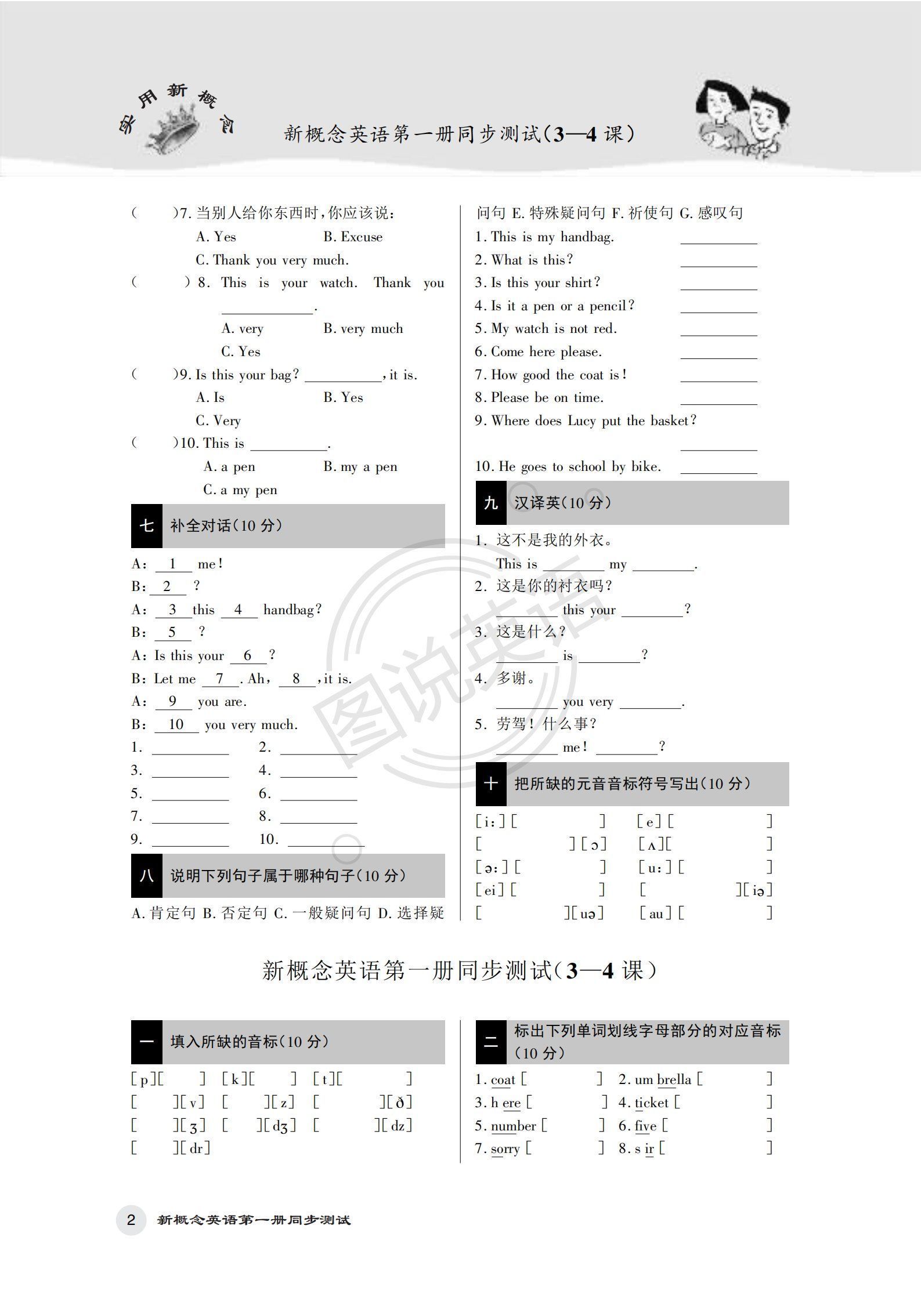 图说英语：新概念英语同步练习与测试，精选好题