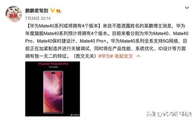 三星g华为Mate40 Pro渲染图曝光；小米10 Pro+固件曝光新特性