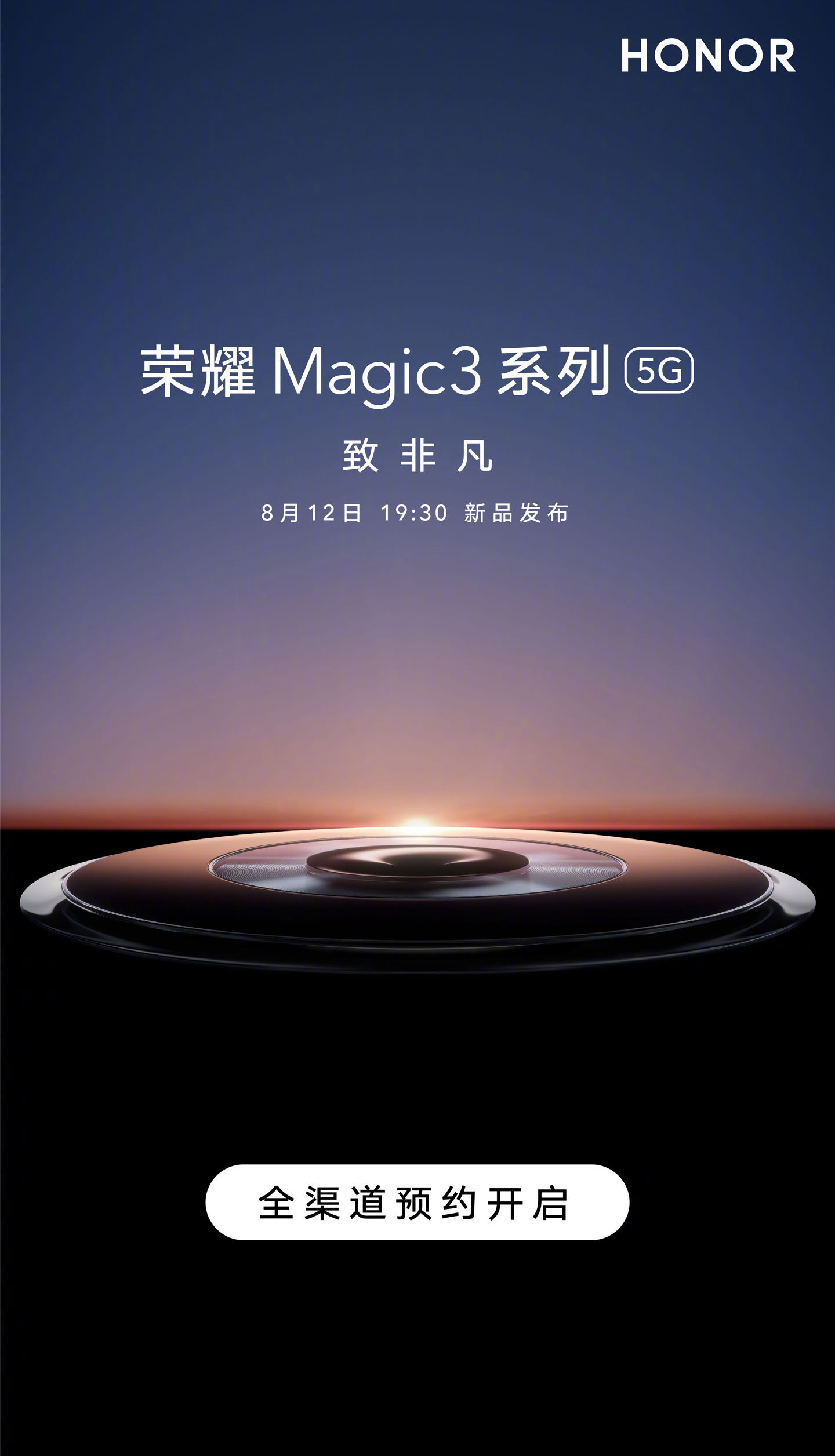 电影|荣耀 Magic3/Pro 系列相机亮相，支持电影大师级影像体验