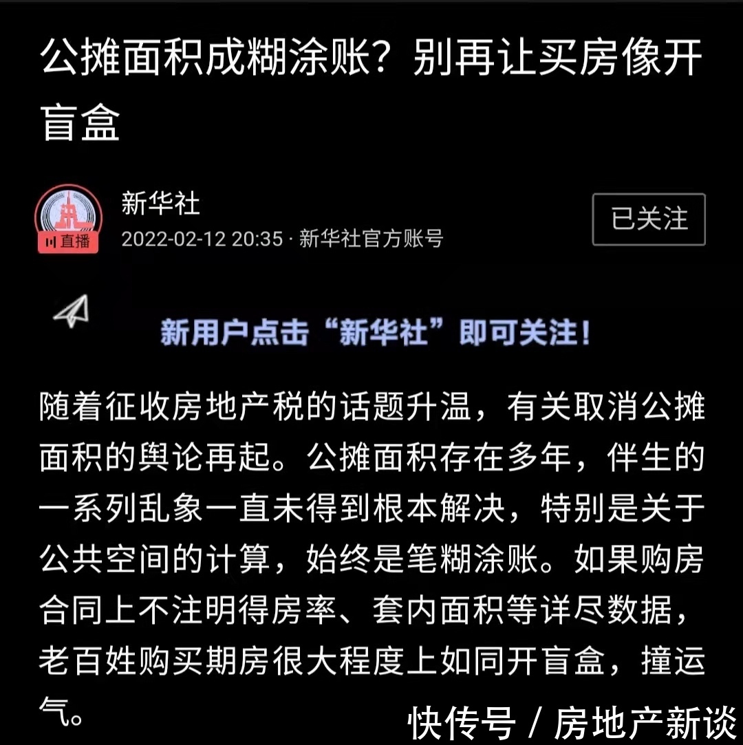 面积|央媒再发声!怒批公摊面积不合理!2022年公摊面积要取消了?