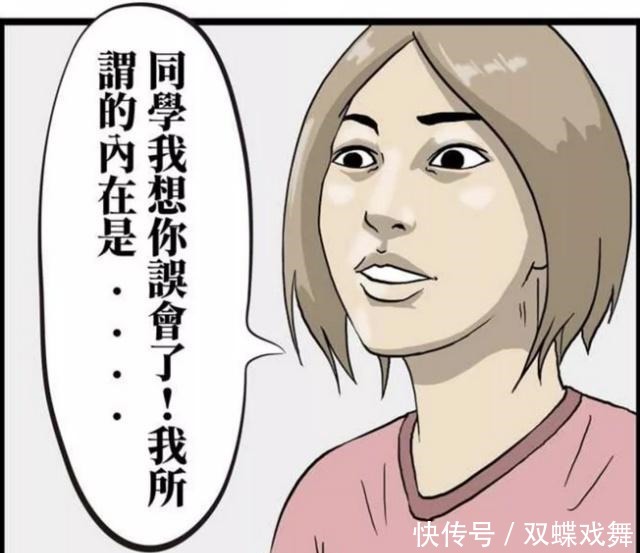 真的|搞笑漫画告白三郎告白失败！妹子你这拒绝的理由是真的么