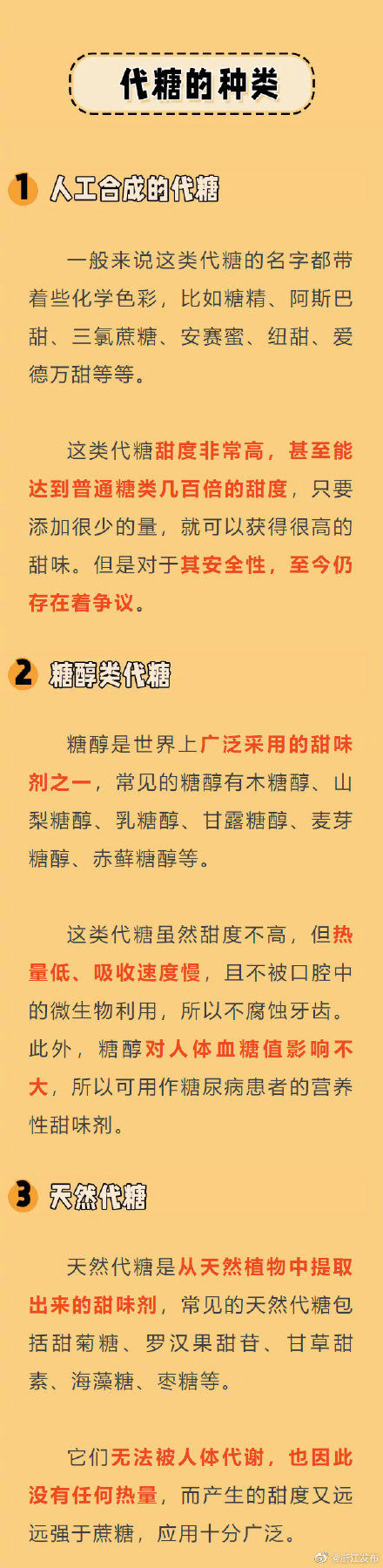 代糖|代糖不是减肥的“灵丹妙药”！关于代糖的这些知识你要知道