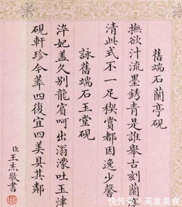 灵飞经|清状元王杰的书法,行书洒脱飘逸,小楷有《灵飞经》的神韵,佩服