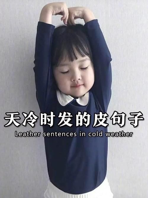 适合|适合天冷的句子 有一种想念叫望穿秋水 有一种寒冷叫忘穿秋裤