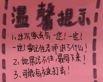 家长会|“切莫生气，别忘手机……”双减后首次家长会