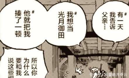 感到|海贼王大和想成为御田，被凯多雷鸣八卦放倒，凯多感到很无奈！