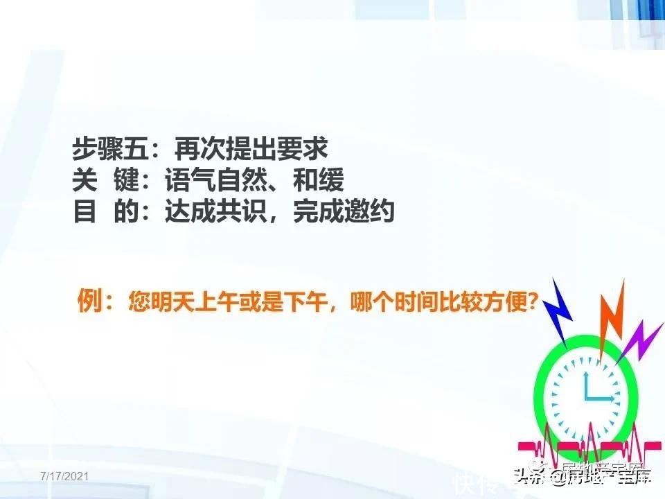 技巧|房地产销售技巧-客户约访技巧