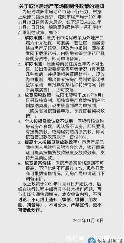 开发商|新一轮楼市行动来了，沈阳解除限购是假的，新规提前看（上篇）