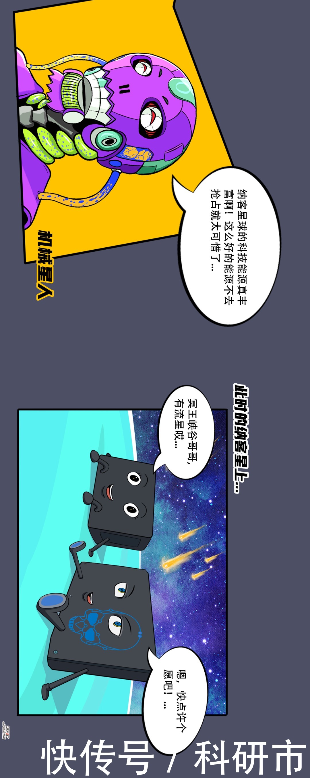 纳客星球遭遇史上最大危机!|创意漫画 | 星球