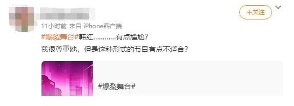 陆柯燃|《爆裂舞台》空降开播,韩红多次叫错嘉宾名,被骂耍大牌不尊重人