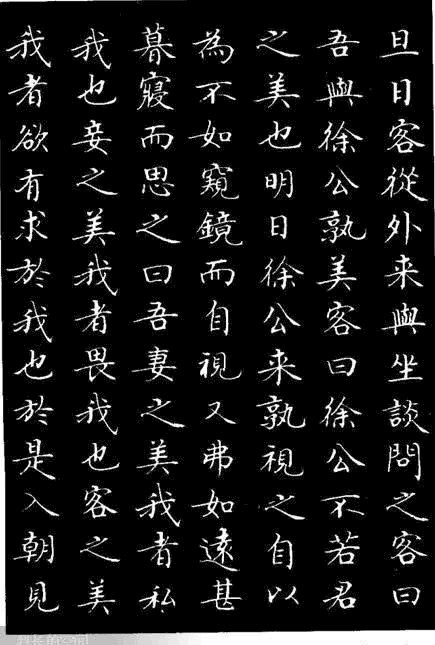 城北徐公|胡忠恕小楷《邹忌讽齐王纳谏》