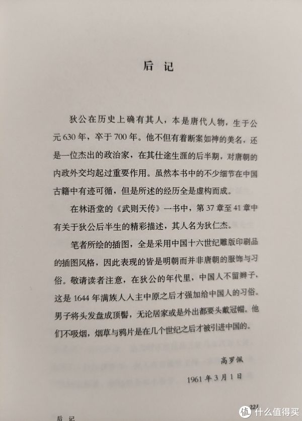 大唐狄公案！买书晒书，但求一乐。 篇三十一：上海译文出版社《大唐狄公案》二三辑合晒