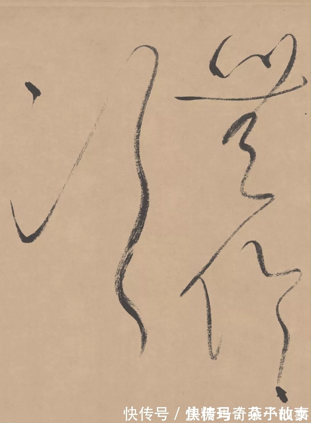 二王$云隐山房试笔,无意间写下草书名篇——董其昌书法真迹《试笔帖》