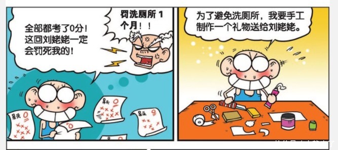 每日一笑:零分呆头“巴结”刘仁太直接,饭桶礼物罚扫一个月