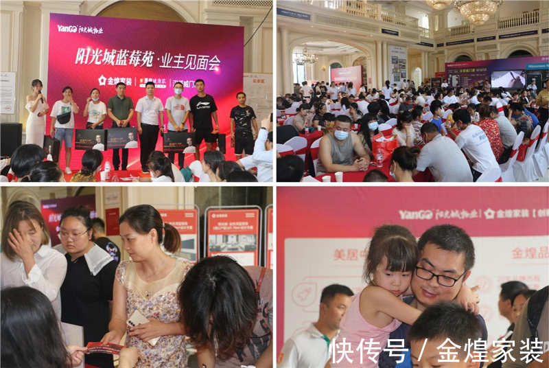 金煌|装修新玩法 金煌家装&阳光城蓝莓苑装修拼团购成功举办